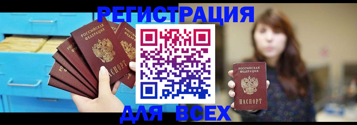 купить прописку в Тереке
