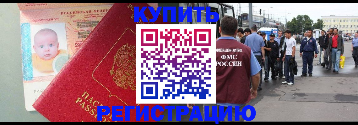 временная регистрация для школы в Тереке
